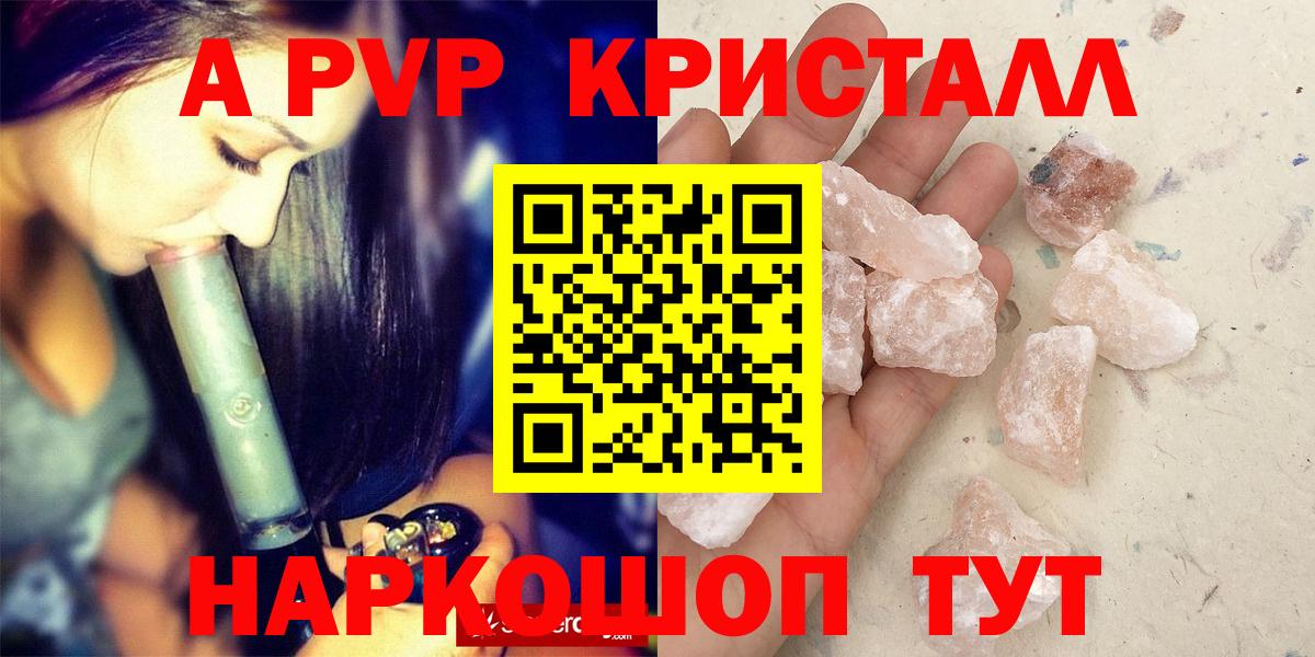 Ставрополь  Alpha-PVP кристаллы  A PVP крисы CK  Вход с VPN  Alpha PVP крисы CK 