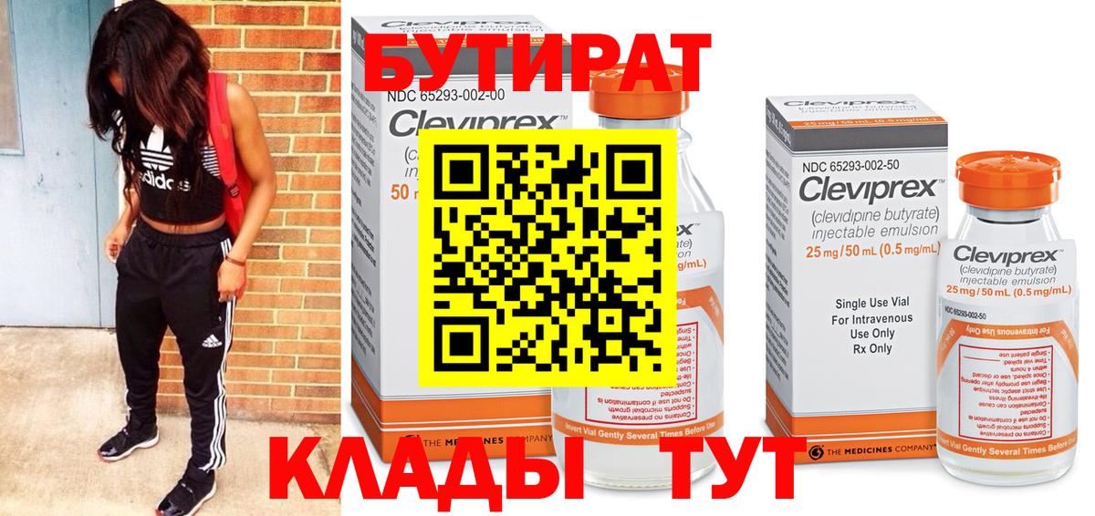 БУТИРАТ буратино  Бутират  Ставрополь  Вход с VPN 