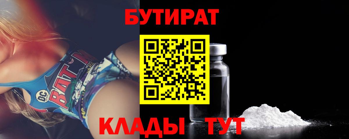 Бутират BDO Ставрополь