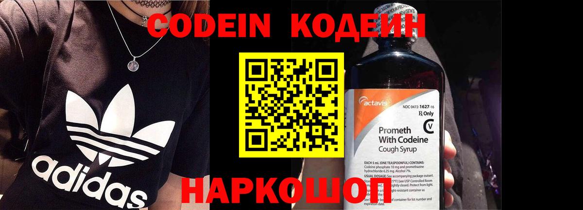 Кодеиновый сироп Lean напиток Lean (лин)  Вход с VPN  Codein Purple Drank  Ставрополь 