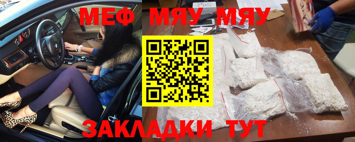 Меф мяу мяу кристаллы Ставрополь