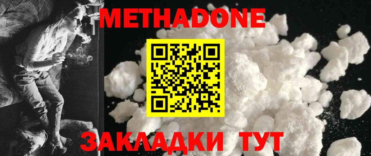   рабочий сайт  Вход с VPN  Ставрополь  МЕТАДОН кристалл 