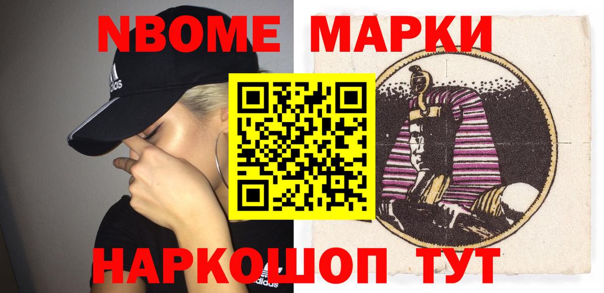 Марки 25I-NBOMe 1,8мг Ставрополь
